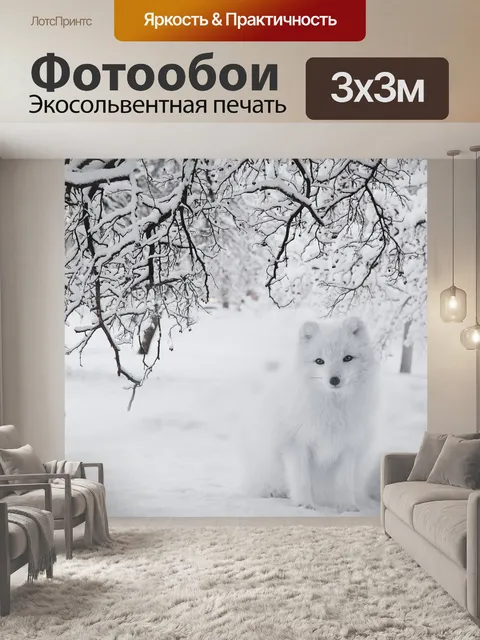 Фотообои Лиса