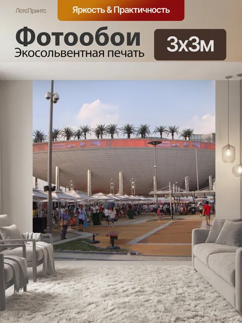 Фотообои Шанхай World Expo 43