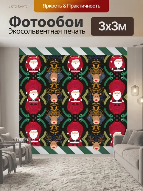 Фотообои Рождественский калейдоскоп