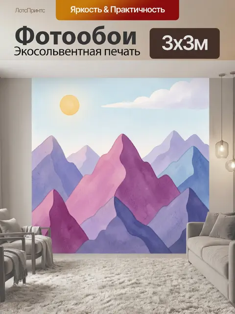 Фотообои Сказочные горы под солнцем