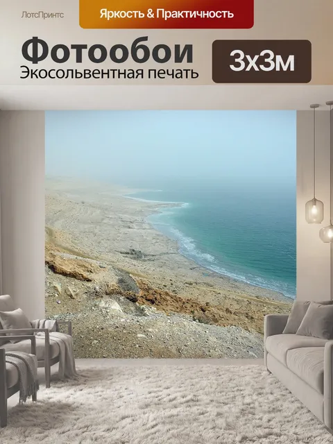 Фотообои Берег