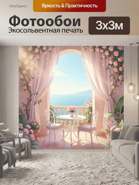 Фотообои Цветочная терраса у моря