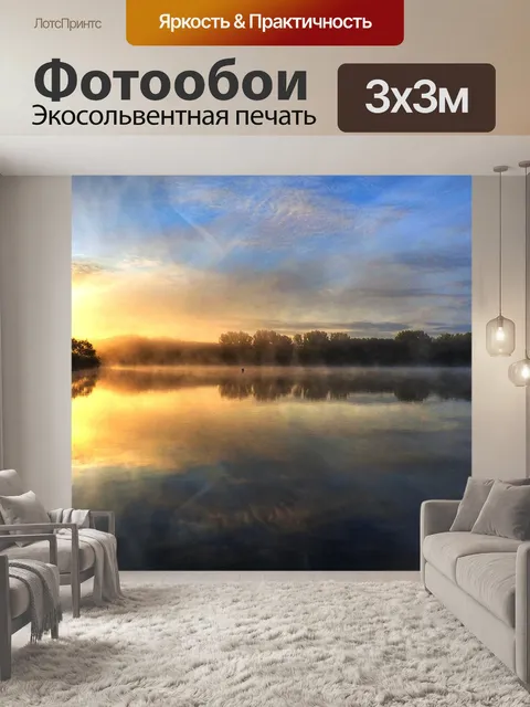 Фотообои Озеро
