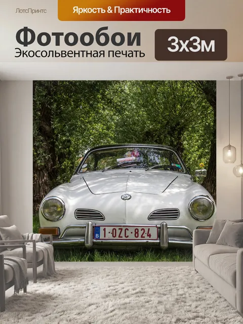Фотообои Автомобиль