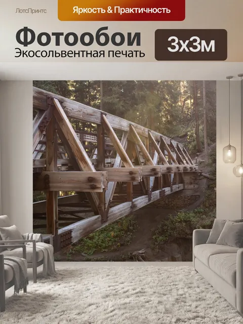 Фотообои Мост