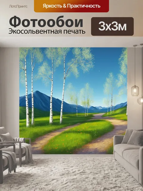 Фотообои пейзаж с березами поэтапно