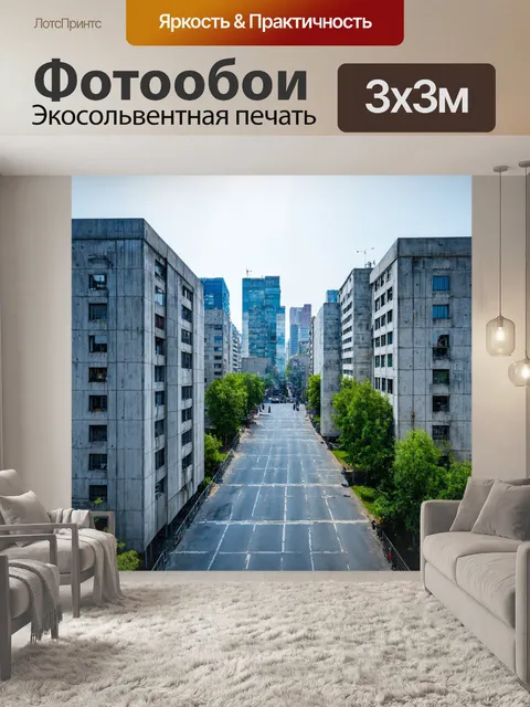 Фотообои городской пейзаж с бетонными зданиями