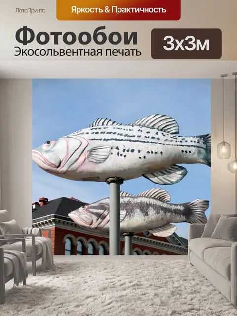Фотообои Рыба Скульптура - Закрыть