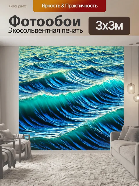 Фотообои море в стиле полигональный с морскими волнениями, отражающими динамику и движение в ярких цветах