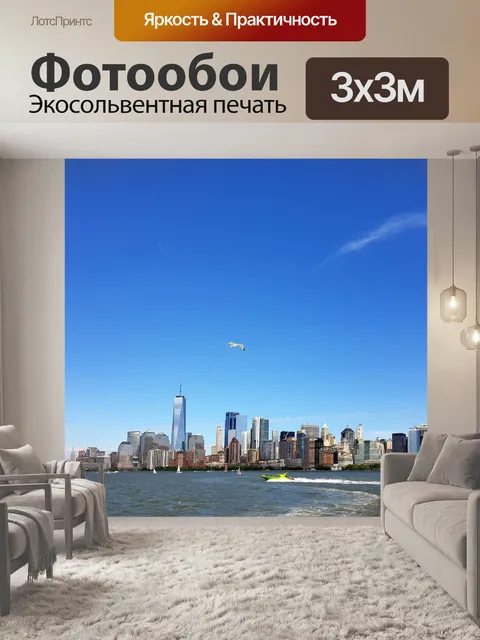 Фотообои Манхеттен