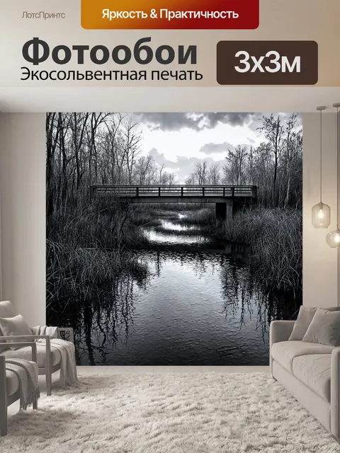 Фотообои мост через болото с застывшими, завораживающими отражениями в воде
