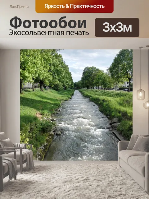 Фотообои Поток