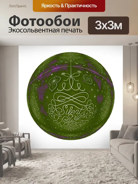 Фотообои зеленый фиолетовый безделушка PNG