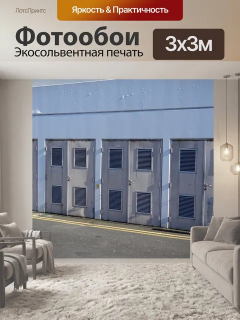 Фотообои Ряд заводских дверей