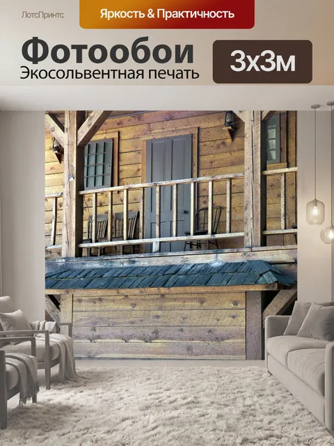 Фотообои Салон