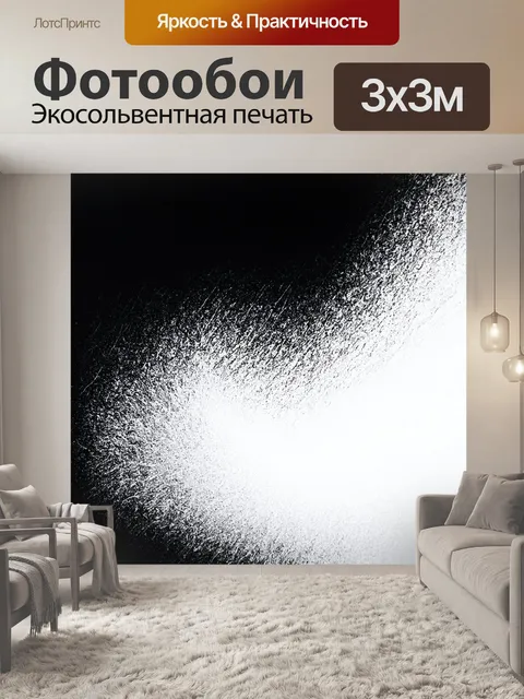 Фотообои простое черно-белое изображение абстракции, выполненное в минималистическом стиле