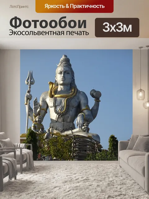 Фотообои Шива
