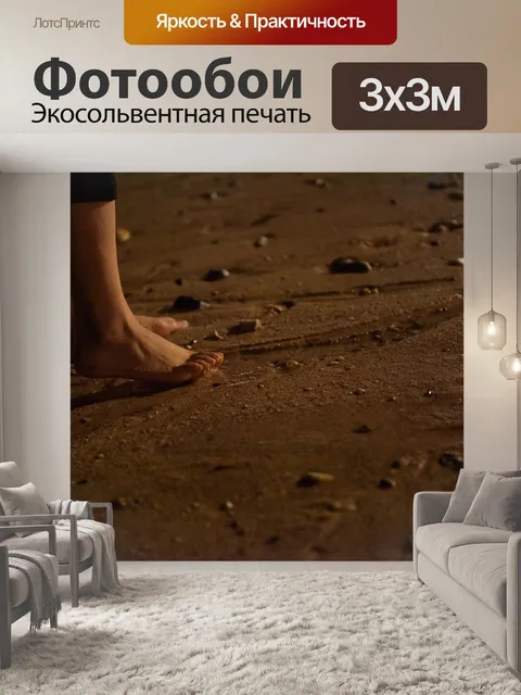 Фотообои Ночное море