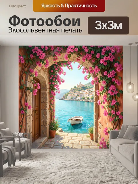 300 × 300 см · Экосольвентная печать