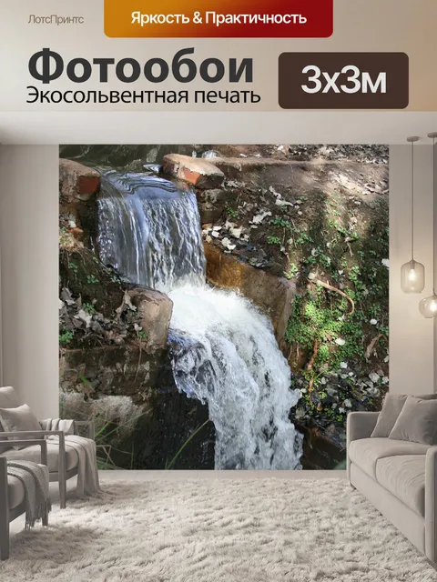 Фотообои Водопад с ярусами в парке