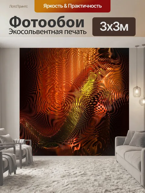 Фотообои Абстракция 104