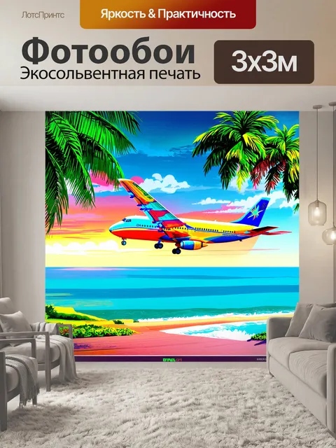 Фотообои описание: аэропорт в тропиках, с самолетами с яркими цветами на фоне зелёных пальм и синего океана