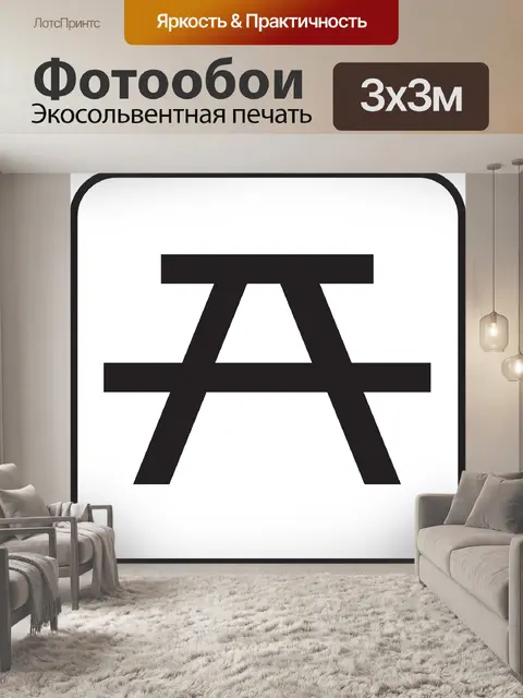Фотообои Место для пикника
