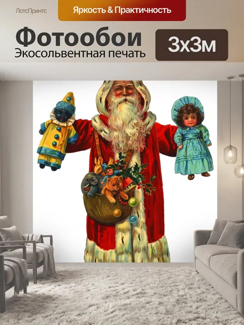 Фотообои Рождественский Санта Винтаж Клипарт
