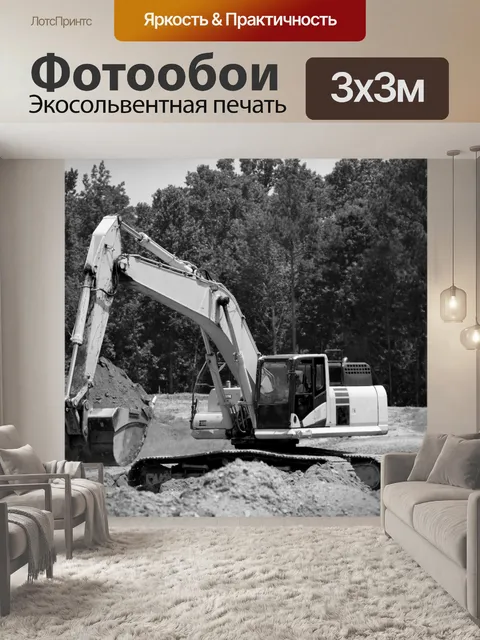 Фотообои Экскаватор-погрузчик на строительной пло