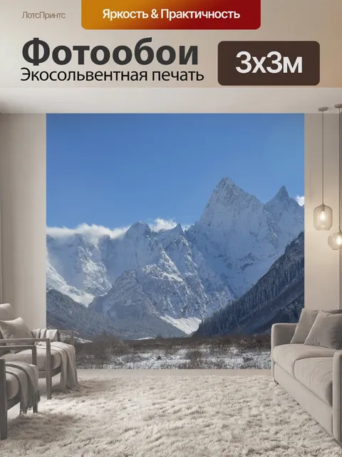 Фотообои Горы