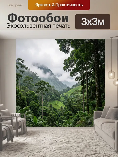 Фотообои Тропический лес в горах