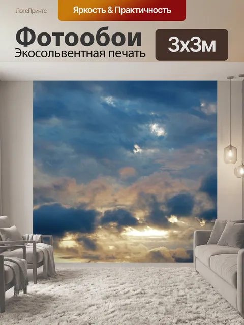 Фотообои яркий свет на слоях облаков