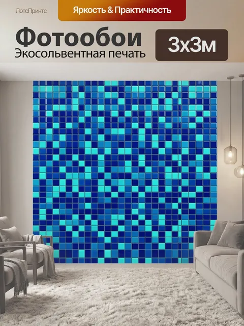 Фотообои Сине-бирюзовая мозаика из квадратов