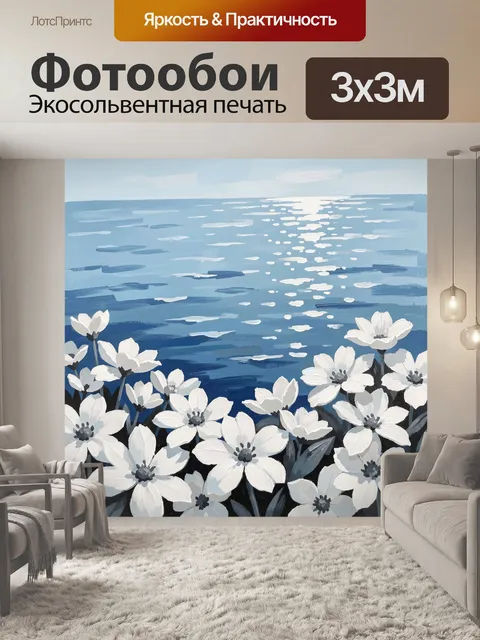 Фотообои Белые цветы у синего моря