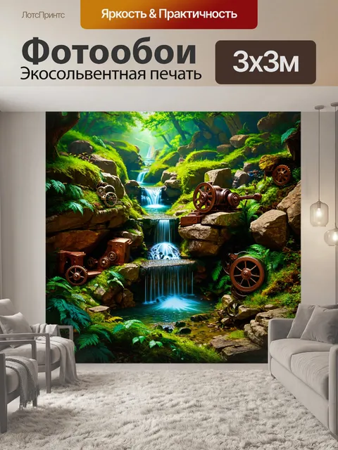 Фотообои лес в стиле стимпанк