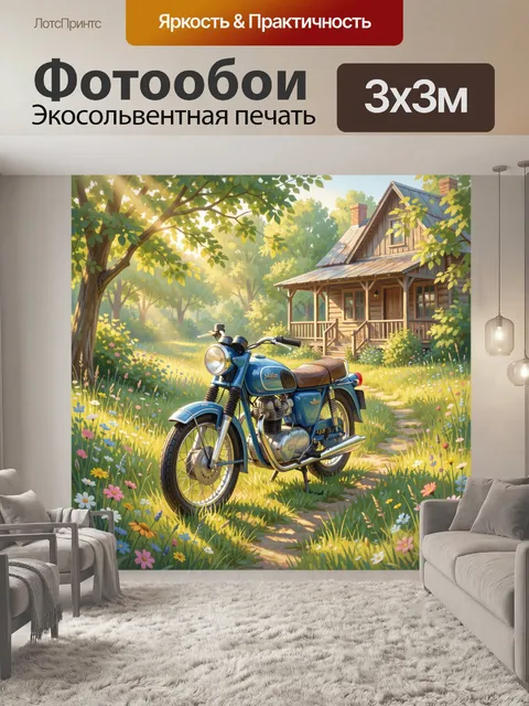 Фотообои Старый мотоцикл у дачного дома