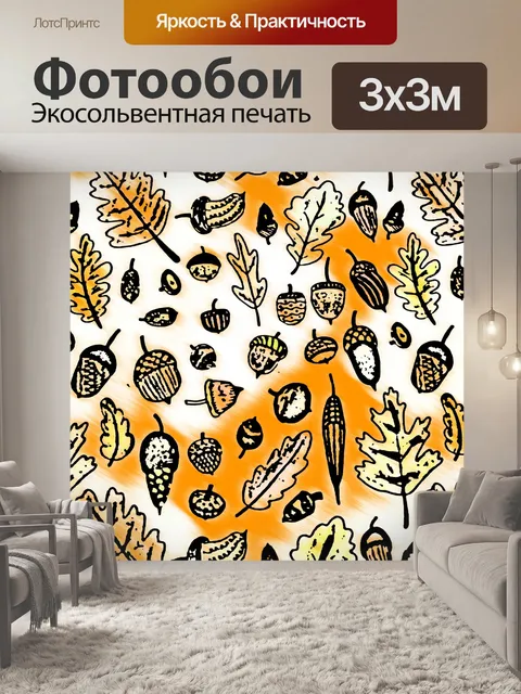 Фотообои Осенние желуди и листья