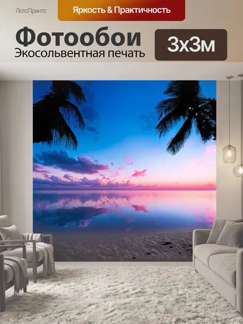 Фотообои спокойный пляж вечером