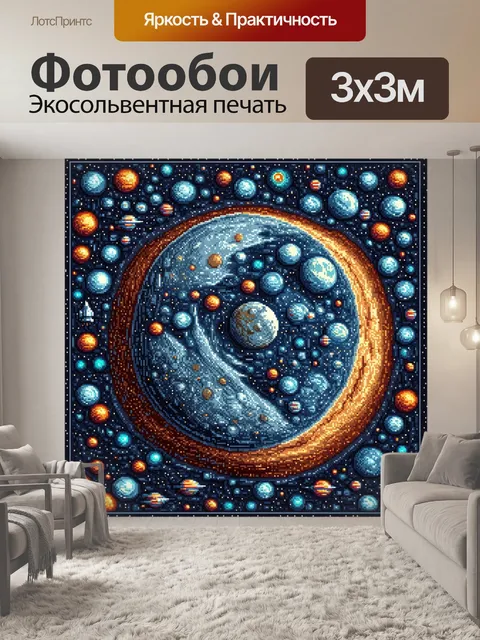 Фотообои космос в стиле мозаика