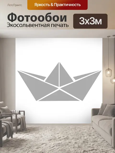 Фотообои Бумажный кораблик