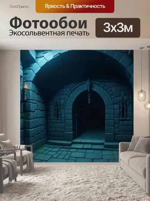 Фотообои подземелье с ужасными тайнами