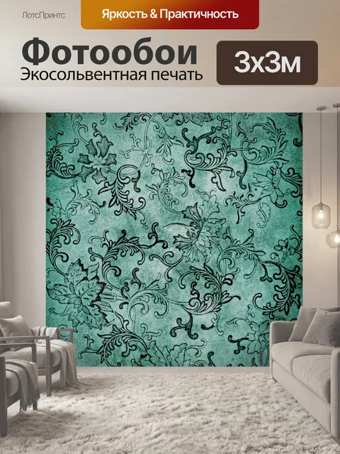 Фотообои Винтажные обои цветы узор
