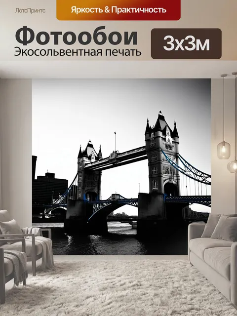 Фотообои создайте черно-белую фотографию тауэрского моста, с высококонтрастными тенями и мягкими градиентами света