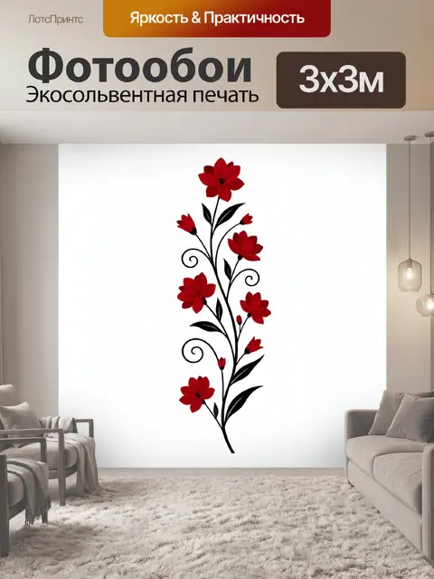 Фотообои Красные цветы на изящной ветви