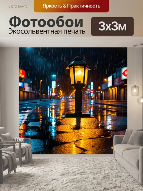 Фотообои фонарь на городском перекрестке