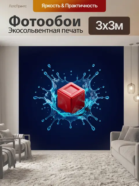 Фотообои Красный куб в водяном всплеске