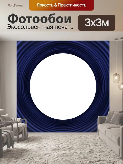 Фотообои Кольца