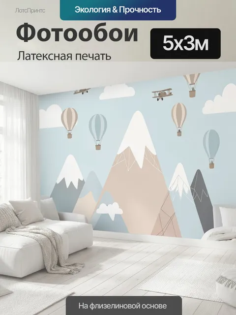 500 × 300 см · Латексная печать