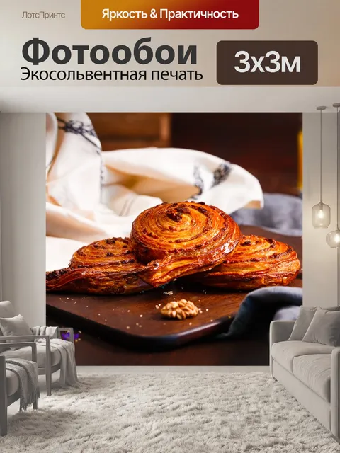 Фотообои Выпечка