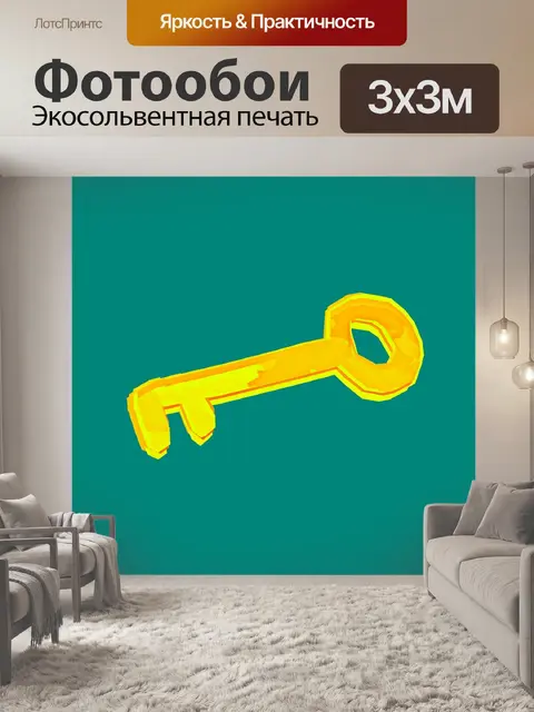 Фотообои Золотой ключик